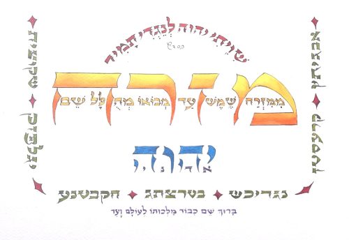 Misrach / Mizrach